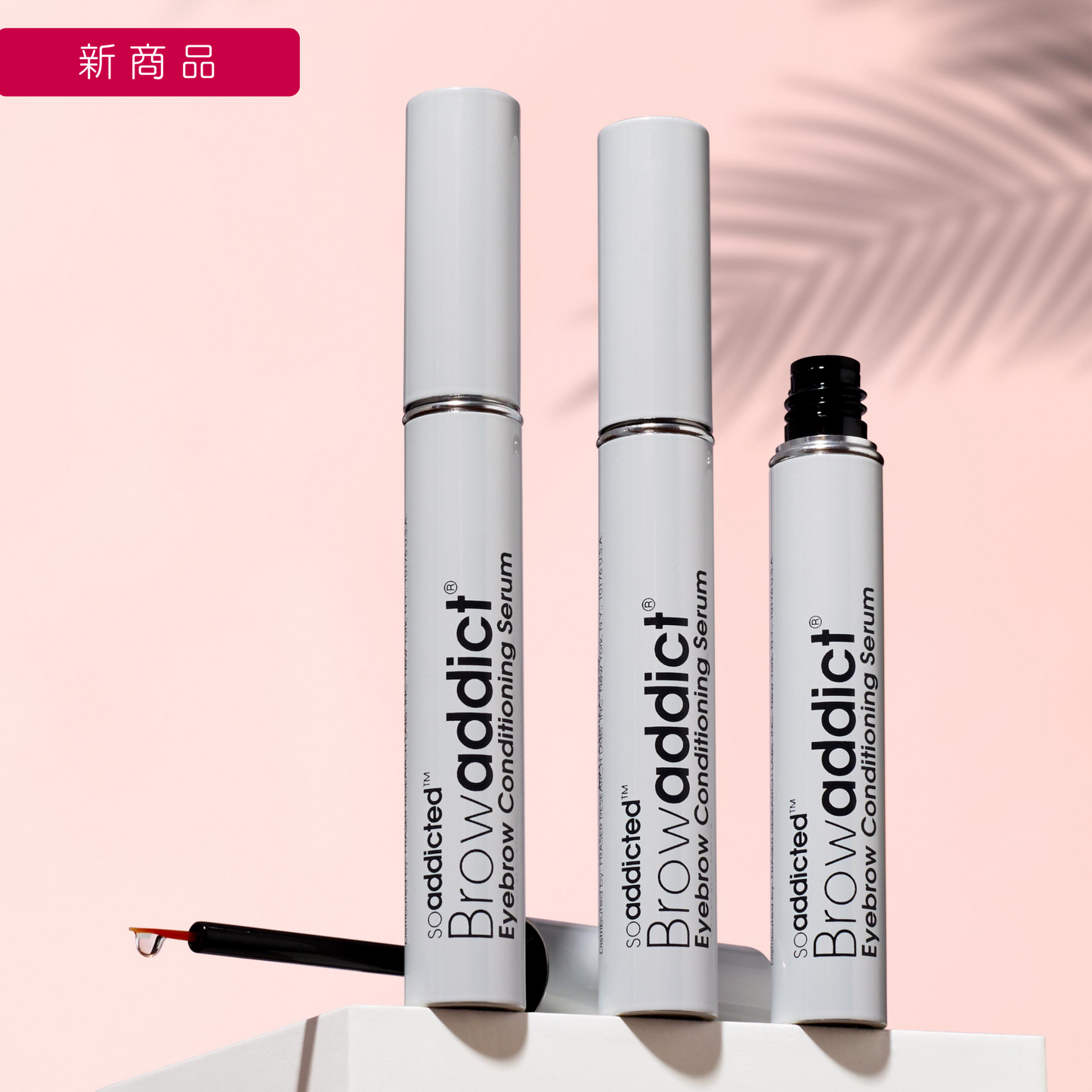 ブロウコンディショニングセラム アドバンス 5ml