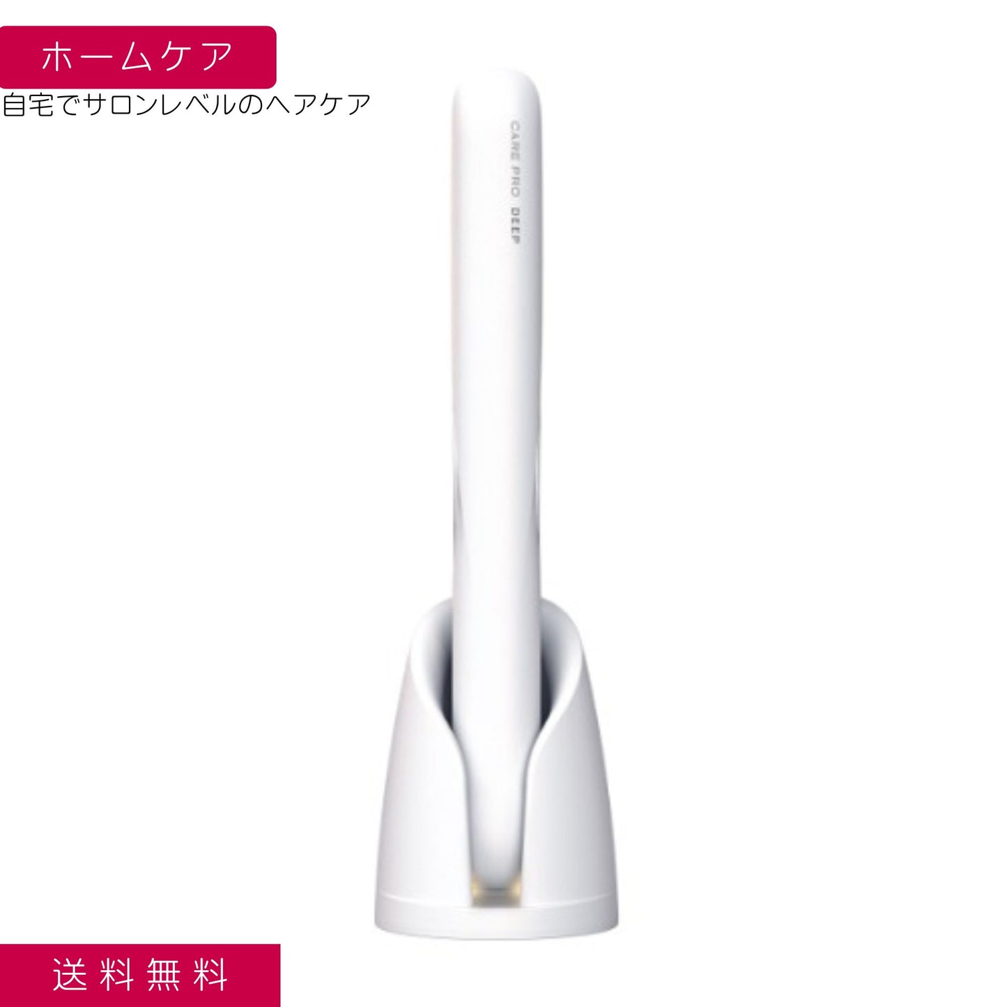 CARE PRO DEEP(ケアプロ ディープ)