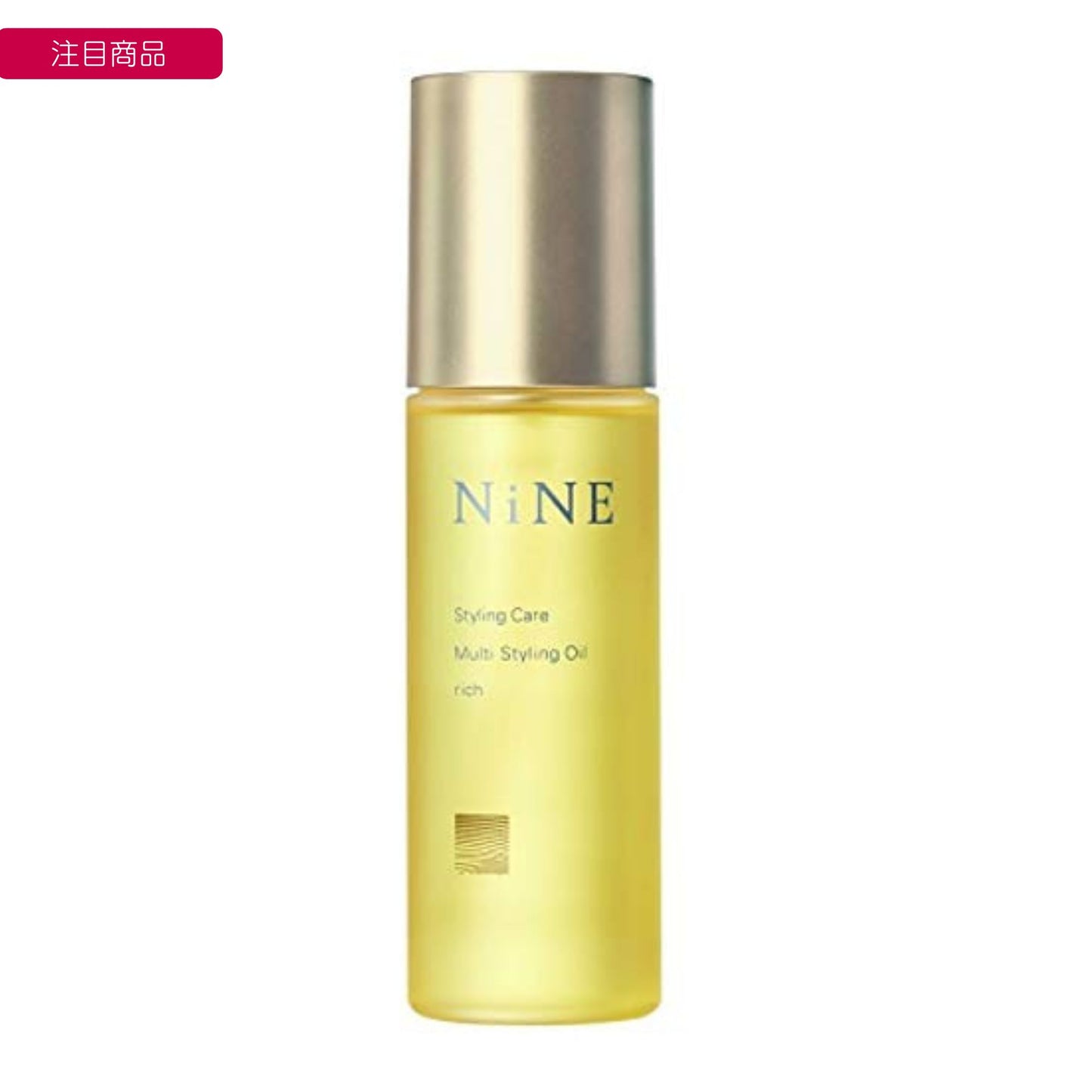 NiNE マルチスタイリングオイル リッチ 100ml