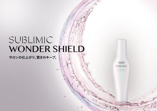 【美容のプロが選ぶ】サブリミック ワンダーシールドで叶える、サロン帰りの髪を持続させる新習慣