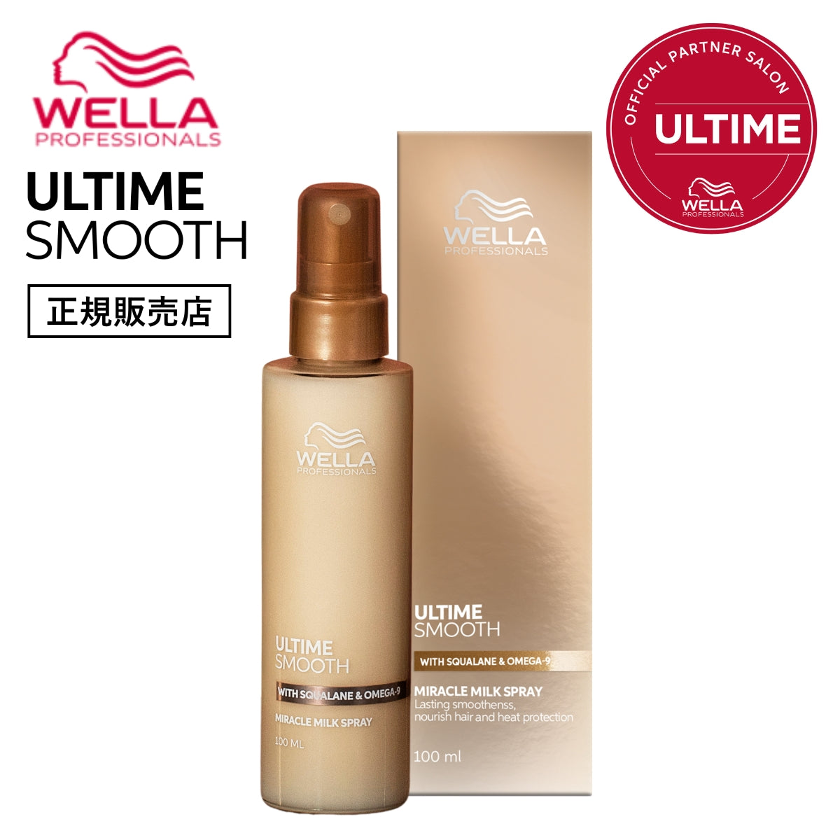 WELLA ウエラ アルタイム スムース ミラクルミルクスプレー 100ml