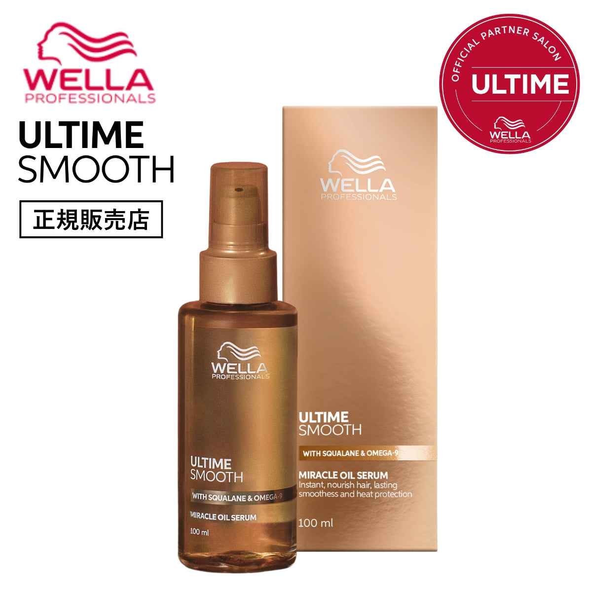 WELLA ウエラ アルタイム スムース ミラクルオイルセラム 100ml