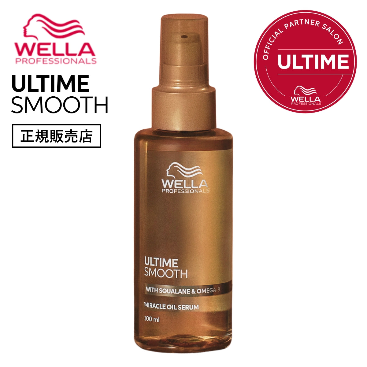 WELLA ウエラ アルタイム スムース ミラクルオイルセラム 100ml