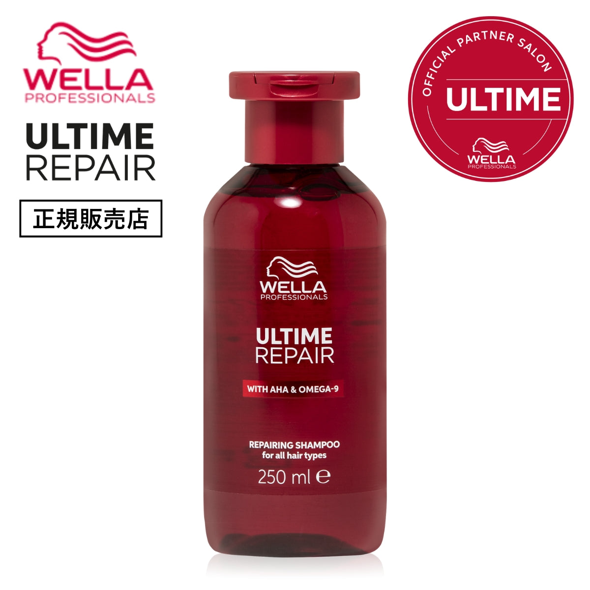WELLA ウエラ アルタイム リペア シャンプー 250ml
