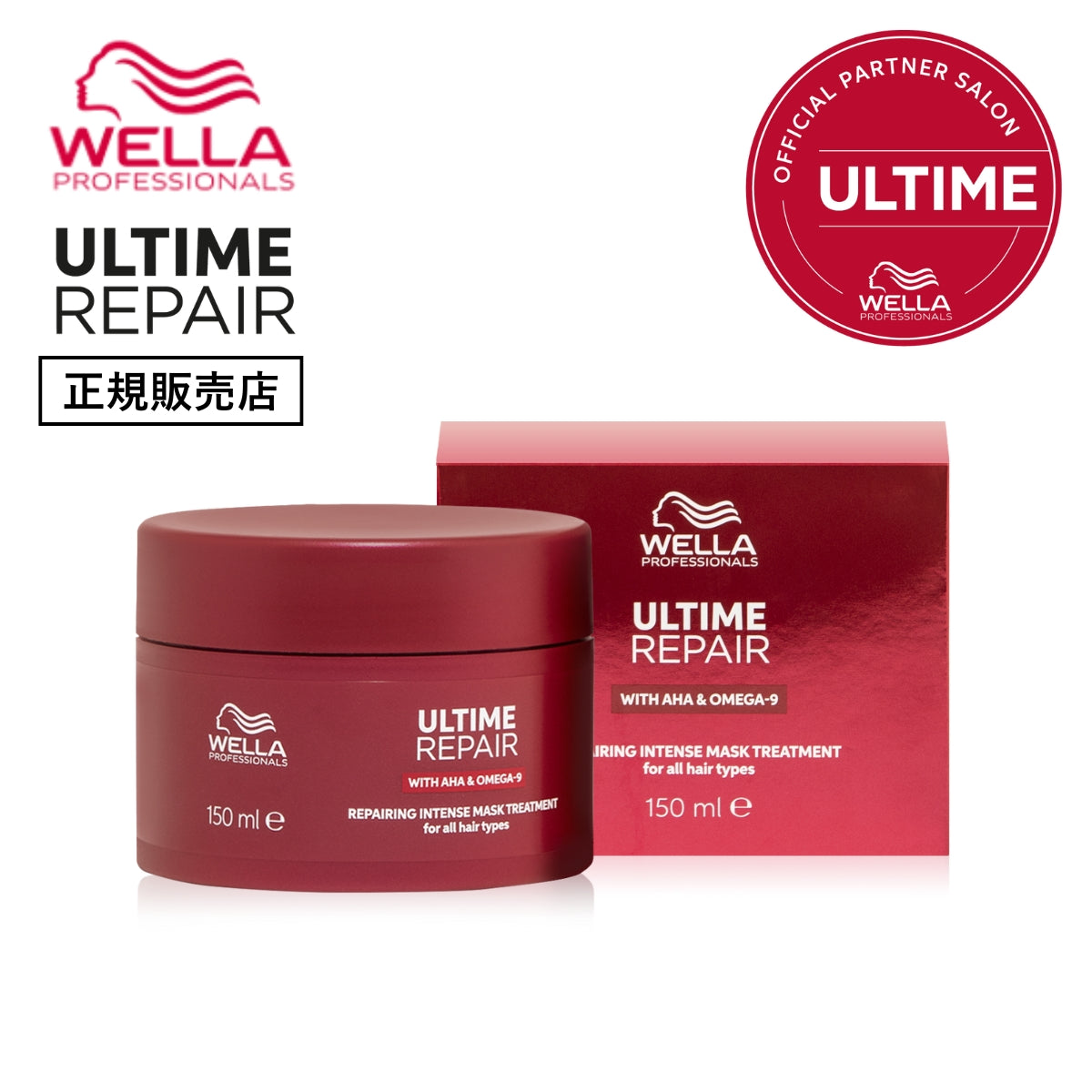 WELLA ウエラ アルタイム リペア インテンス マスク 150ml