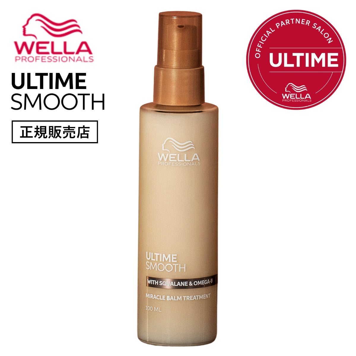 WELLA ウエラ アルタイム スムース ミラクルバームトリートメント 100ml
