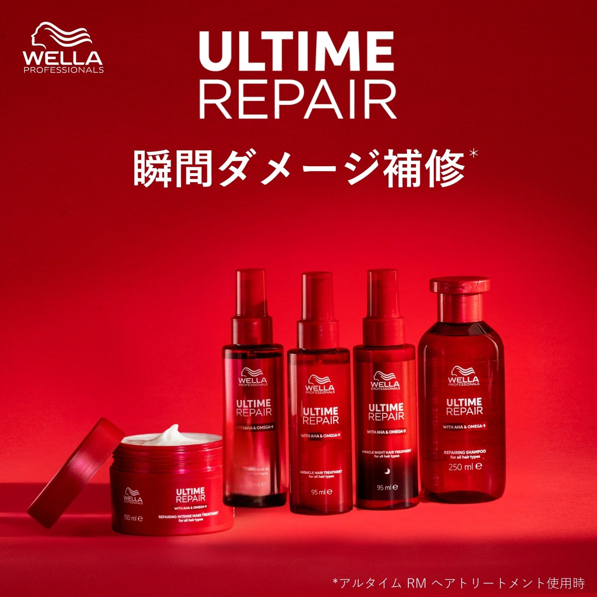 WELLA ウエラ アルタイム リペア