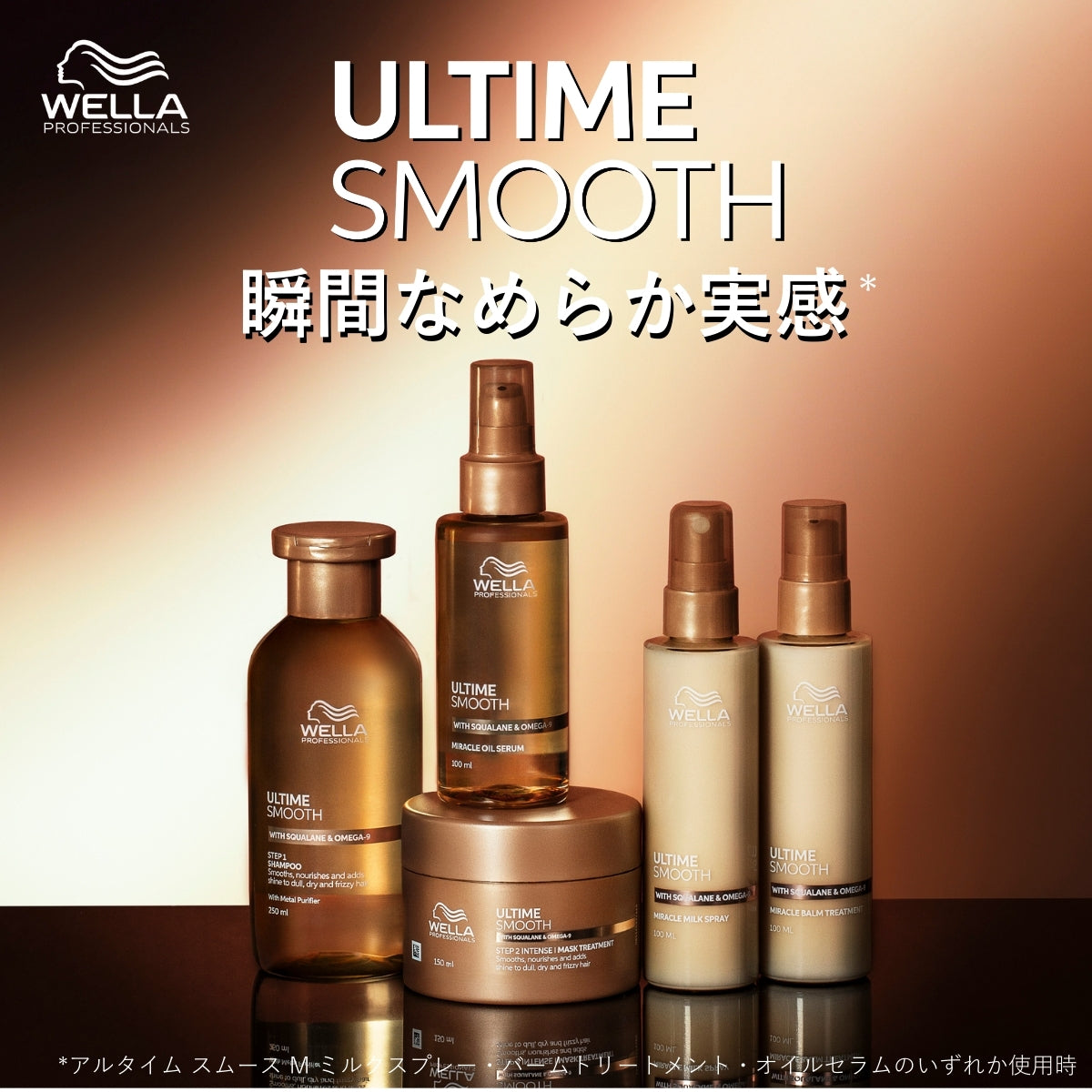 WELLA ウエラ アルタイム スムース
