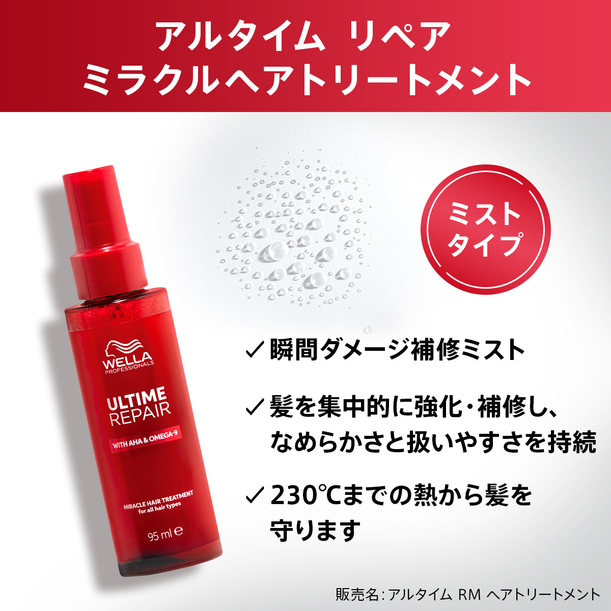 WELLA ｳｴﾗ ｱﾙﾀｲﾑ ﾘﾍﾟｱ ﾐﾗｸﾙﾍｱﾄﾘｰﾄﾒﾝﾄ 95ml