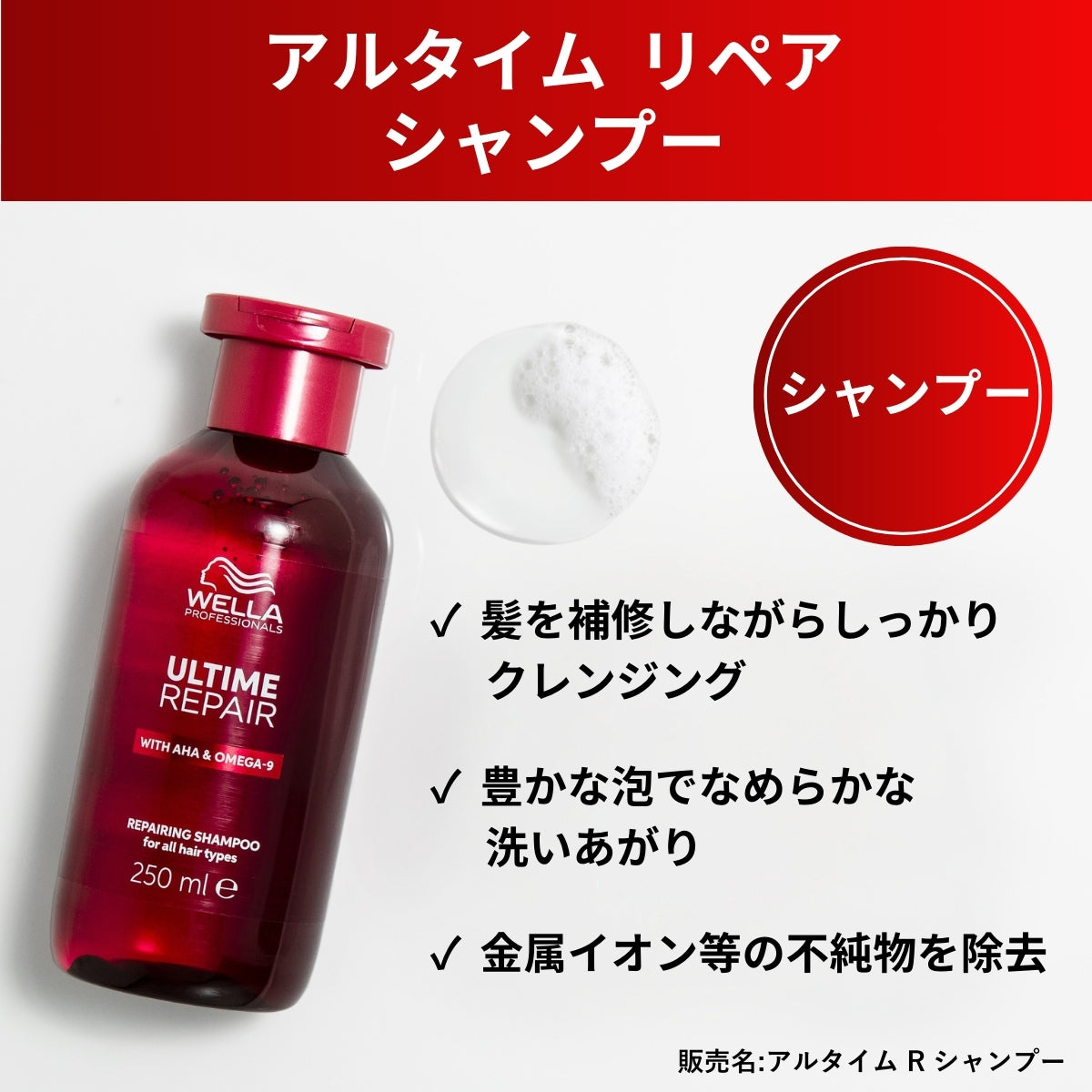 WELLA ウエラ アルタイム リペア シャンプー 250ml
