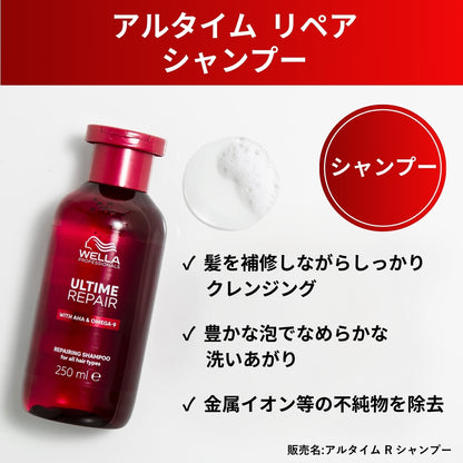 WELLA ウエラ アルタイム リペア シャンプー 250ml