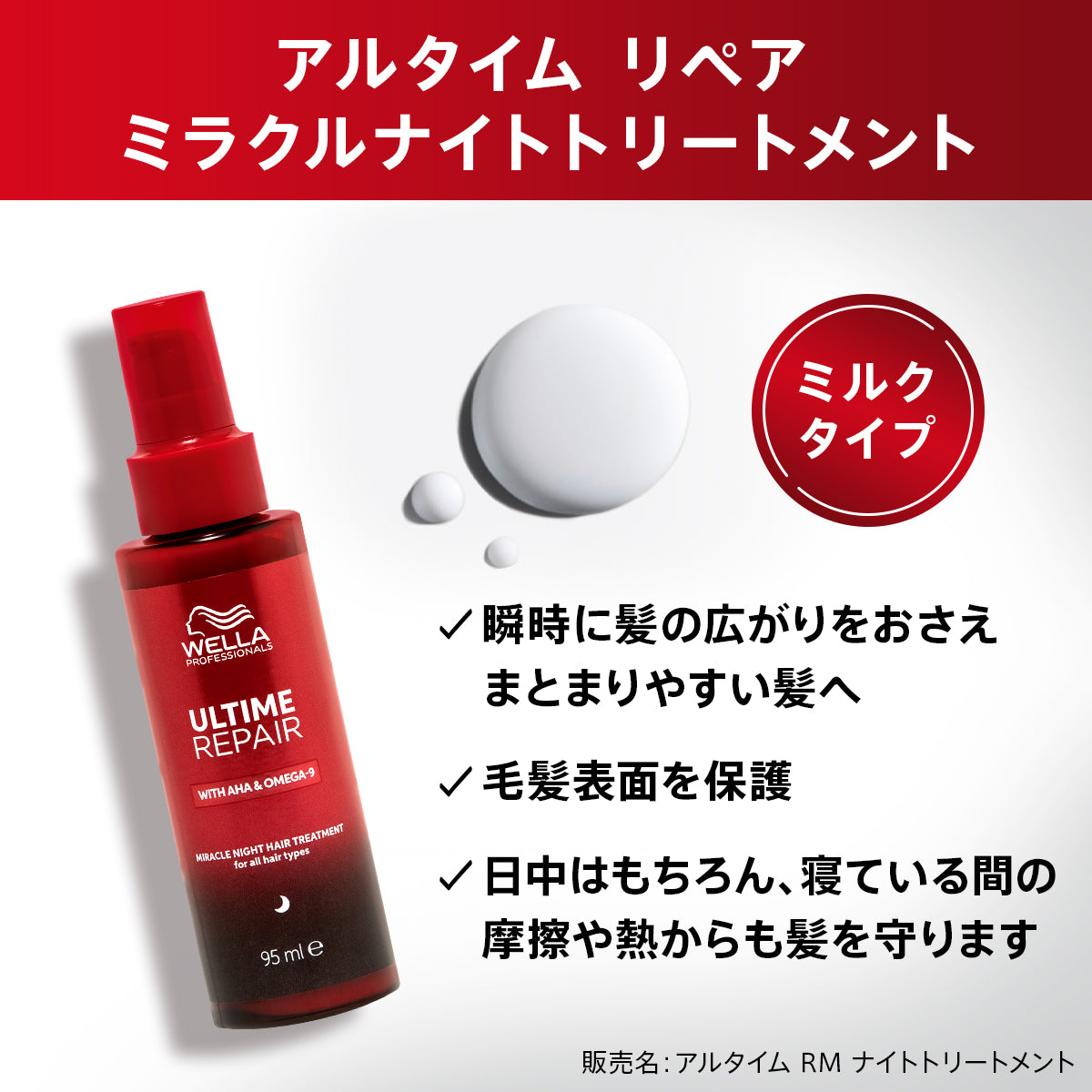 WELLA ｳｴﾗ ｱﾙﾀｲﾑ ﾘﾍﾟｱ ﾐﾗｸﾙﾅｲﾄﾄﾘｰﾄﾒﾝﾄ 95ml