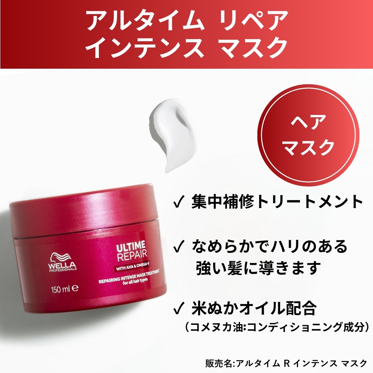 WELLA ウエラ アルタイム リペア インテンス マスク 150ml