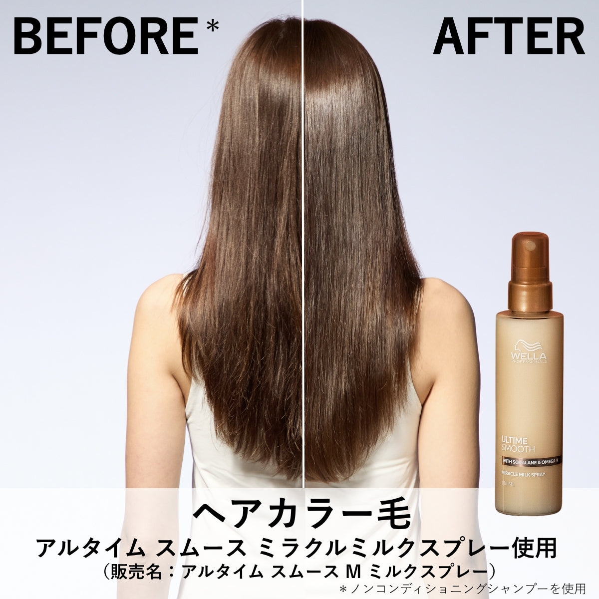 WELLA ウエラ アルタイム スムース ミラクルミルクスプレー 100ml