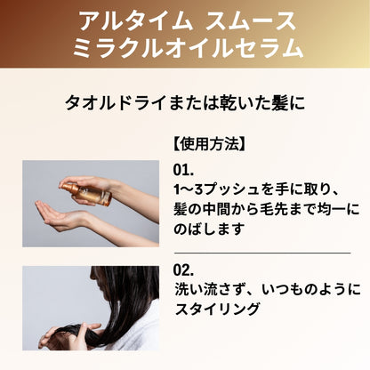 WELLA ウエラ アルタイム スムース ミラクルオイルセラム 100ml