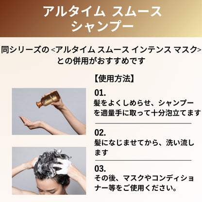 WELLA ウエラ アルタイム スムース シャンプー