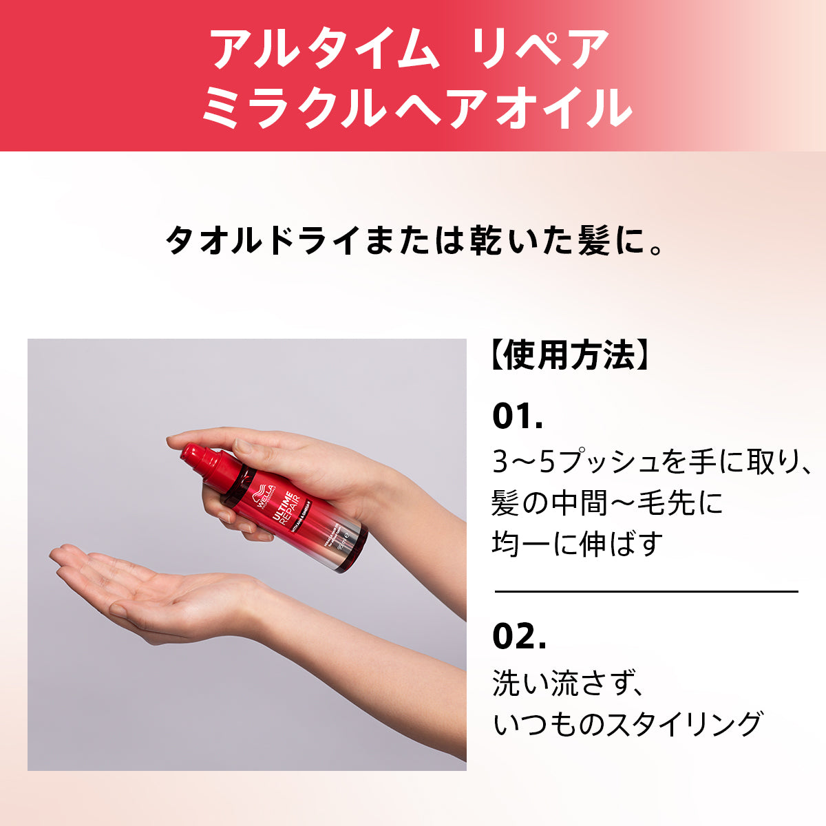 WELLA ｳｴﾗ ｱﾙﾀｲﾑ ﾘﾍﾟｱ ﾐﾗｸﾙﾍｱｵｲﾙ 95ml