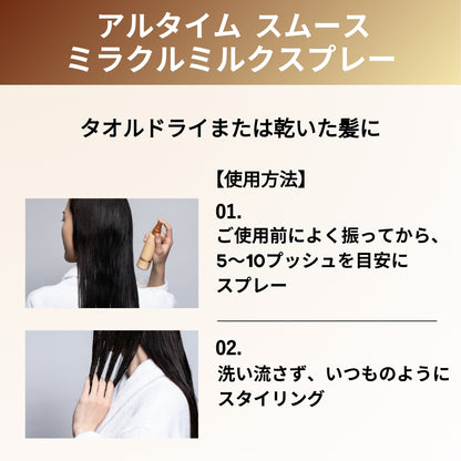 WELLA ウエラ アルタイム スムース ミラクルミルクスプレー 100ml